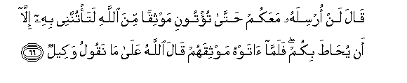 Image of verse in Arabic