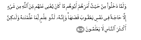 Image of verse in Arabic