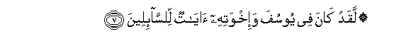 Image of verse in Arabic