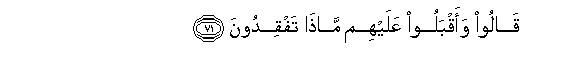 Image of verse in Arabic