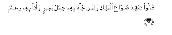 Image of verse in Arabic