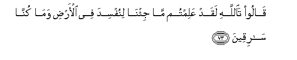 Image of verse in Arabic