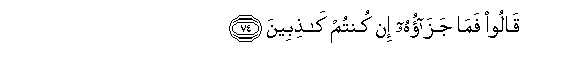 Image of verse in Arabic