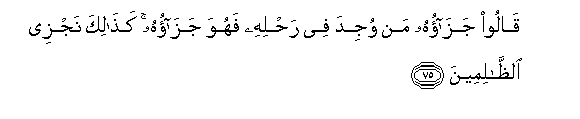 Image of verse in Arabic