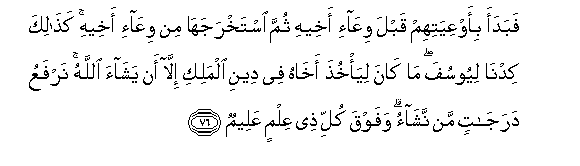 Image of verse in Arabic