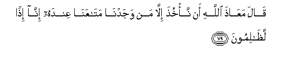 Image of verse in Arabic