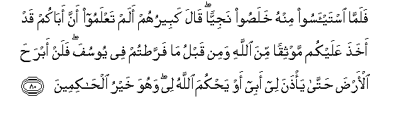 Image of verse in Arabic