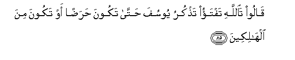 Image of verse in Arabic