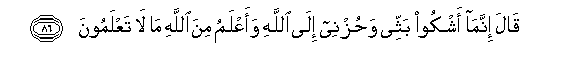 Image of verse in Arabic