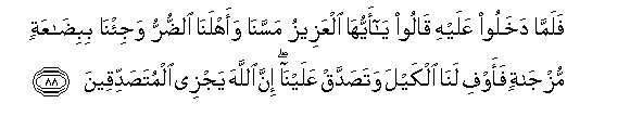 Image of verse in Arabic