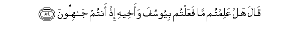 Image of verse in Arabic