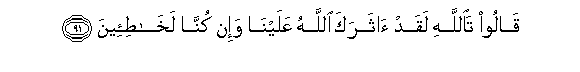 Image of verse in Arabic