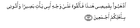 Image of verse in Arabic