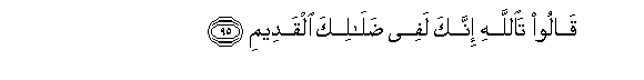 Image of verse in Arabic