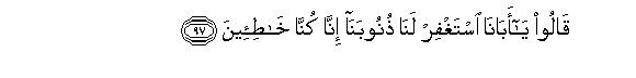 Image of verse in Arabic