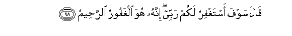 Image of verse in Arabic