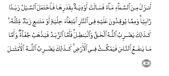 Image of verse in Arabic