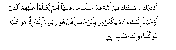 Image of verse in Arabic