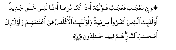 Image of verse in Arabic