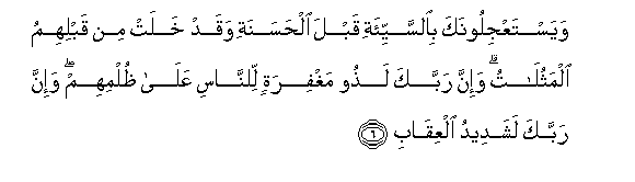 Image of verse in Arabic