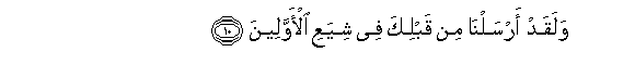 Image of verse in Arabic