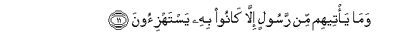 Image of verse in Arabic