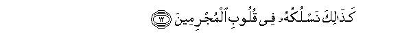 Image of verse in Arabic