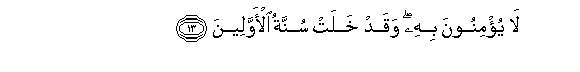 Image of verse in Arabic