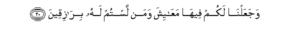 Image of verse in Arabic