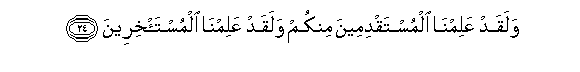 Image of verse in Arabic