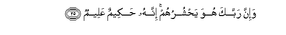 Image of verse in Arabic