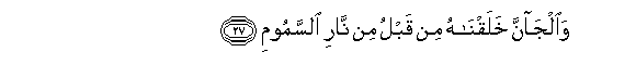 Image of verse in Arabic