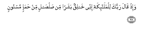 Image of verse in Arabic