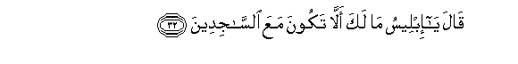 Image of verse in Arabic