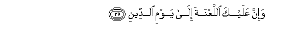 Image of verse in Arabic