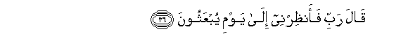 Image of verse in Arabic