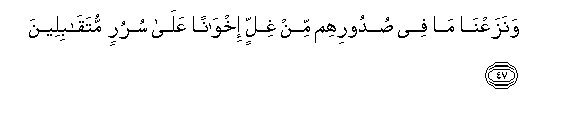 Image of verse in Arabic