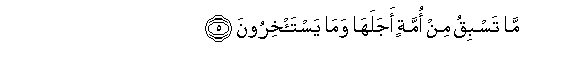 Image of verse in Arabic