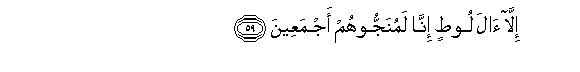 Image of verse in Arabic