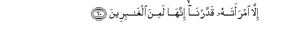 Image of verse in Arabic