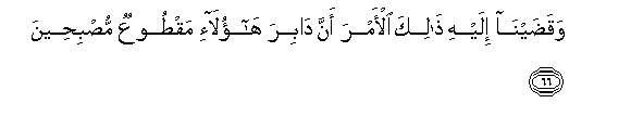 Image of verse in Arabic