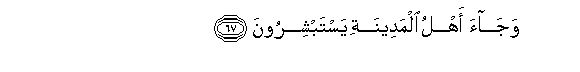 Image of verse in Arabic