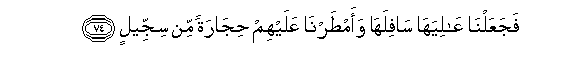 Image of verse in Arabic