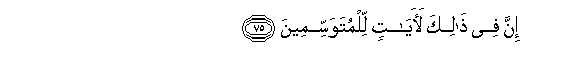 Image of verse in Arabic