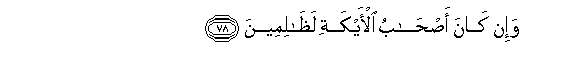 Image of verse in Arabic