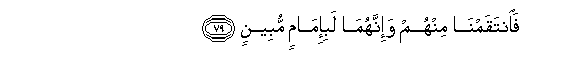 Image of verse in Arabic