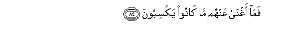 Image of verse in Arabic