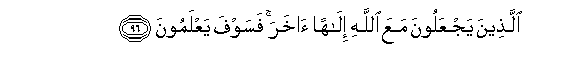 Image of verse in Arabic