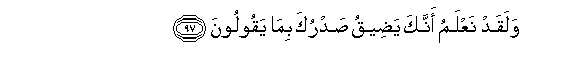 Image of verse in Arabic