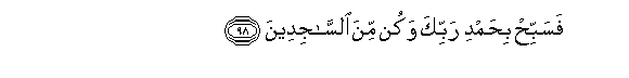 Image of verse in Arabic